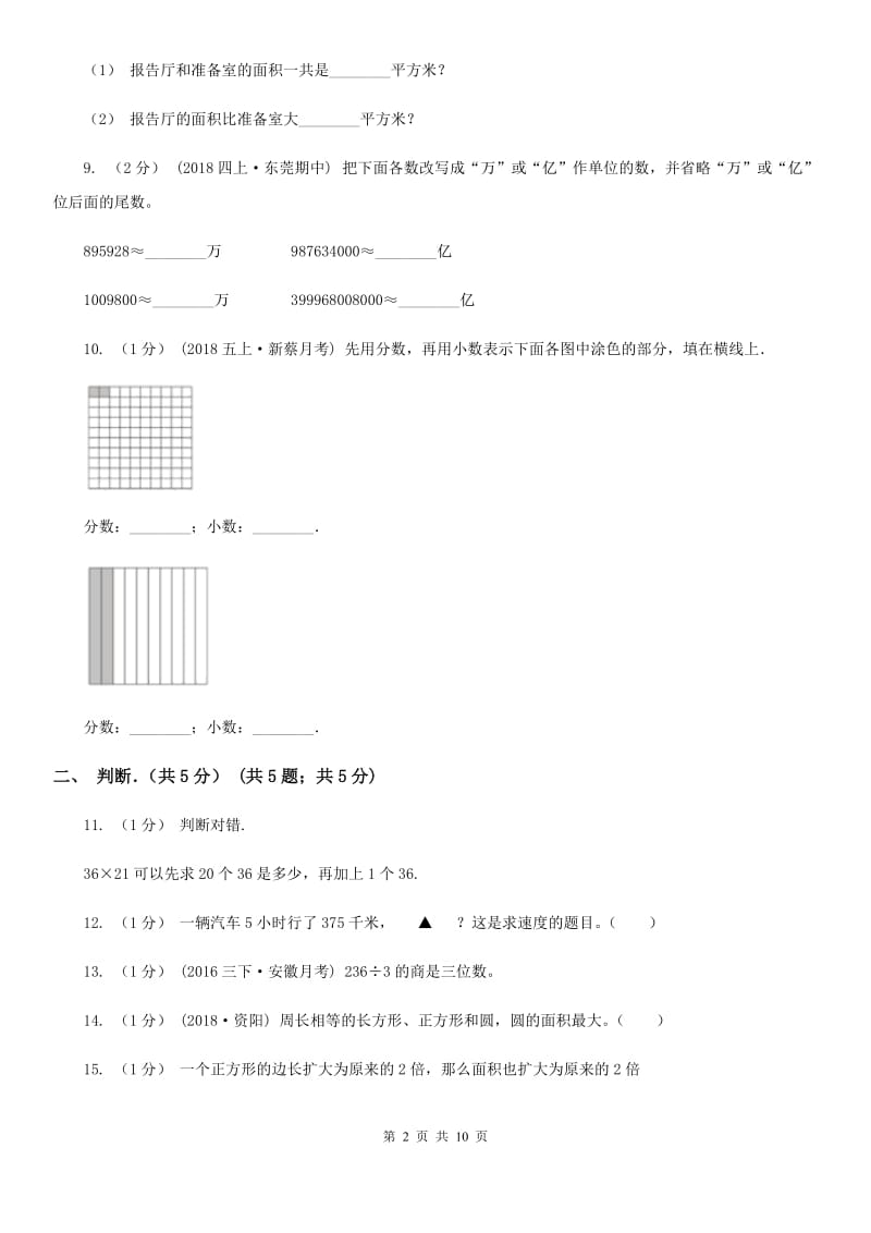 山东省2019-2020学年三年级下学期数学期末试卷（I）卷（练习）_第2页