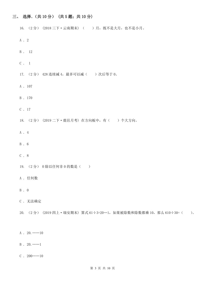 山东省2019-2020学年三年级下学期数学期末试卷（I）卷（练习）_第3页