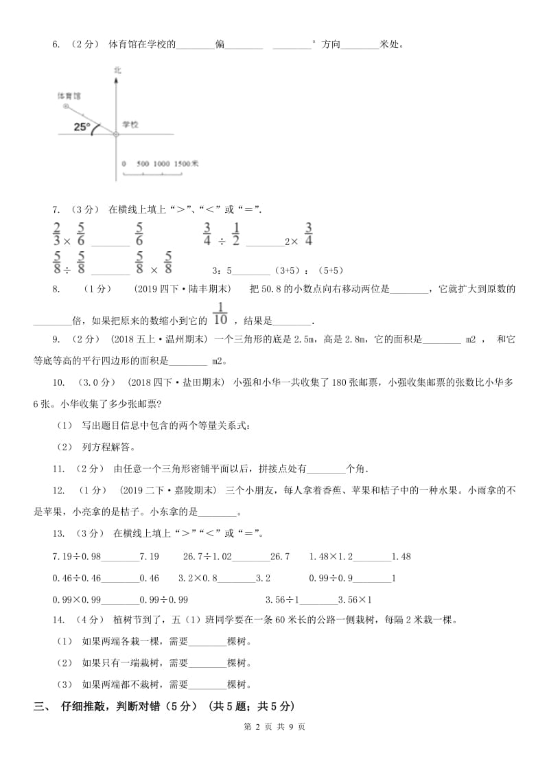 广州市五年级上学期数学期末试卷(测试)_第2页