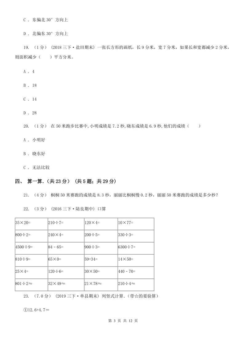 福州市2019-2020学年三年级下学期数学期末试卷（II）卷_第3页