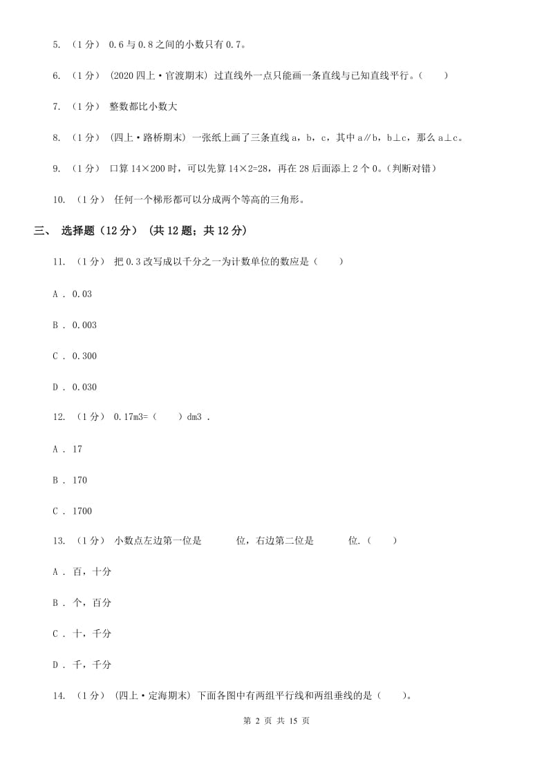 重庆市2019-2020学年四年级下学期数学期末试卷（II）卷_第2页