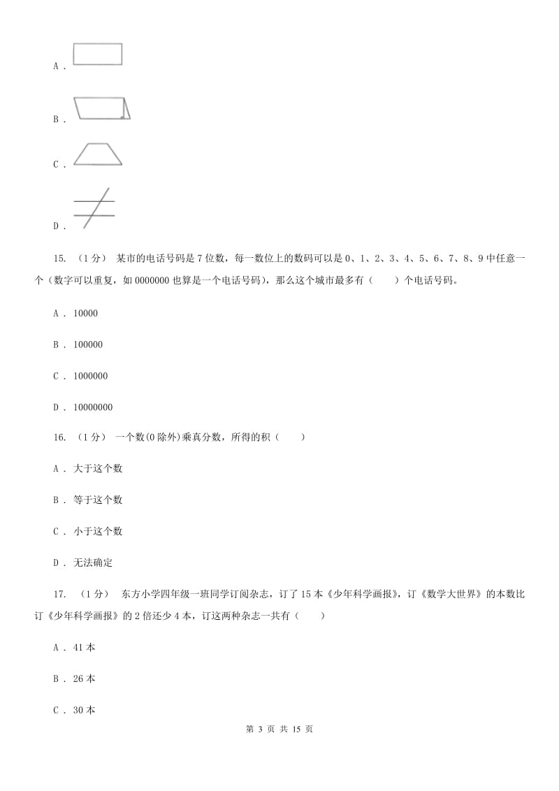 重庆市2019-2020学年四年级下学期数学期末试卷（II）卷_第3页