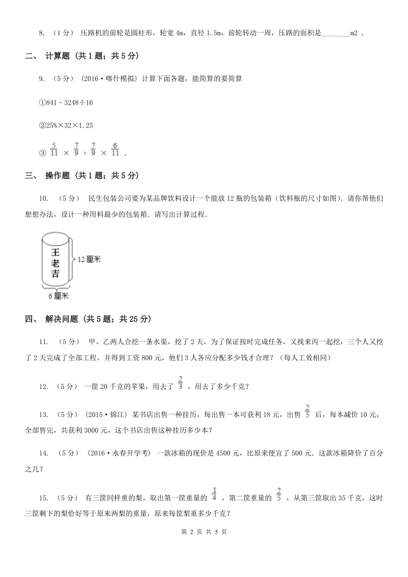 2020年8月新人教版小升初入学分班考试数学试卷（2）_第2页