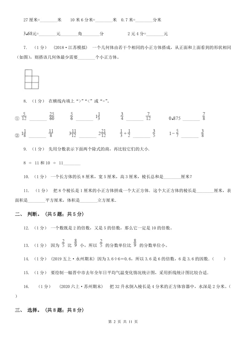 2020年五年级下册 期末检测卷（三）_第2页