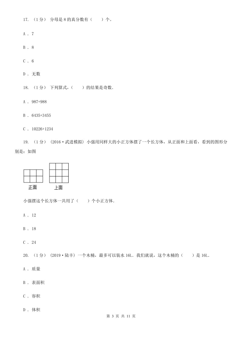 2020年五年级下册 期末检测卷（三）_第3页