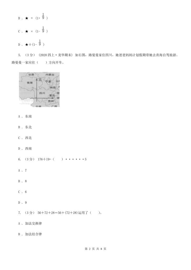 黑龙江省2019-2020学年四年级上学期数学期末复习卷（I）卷_第2页