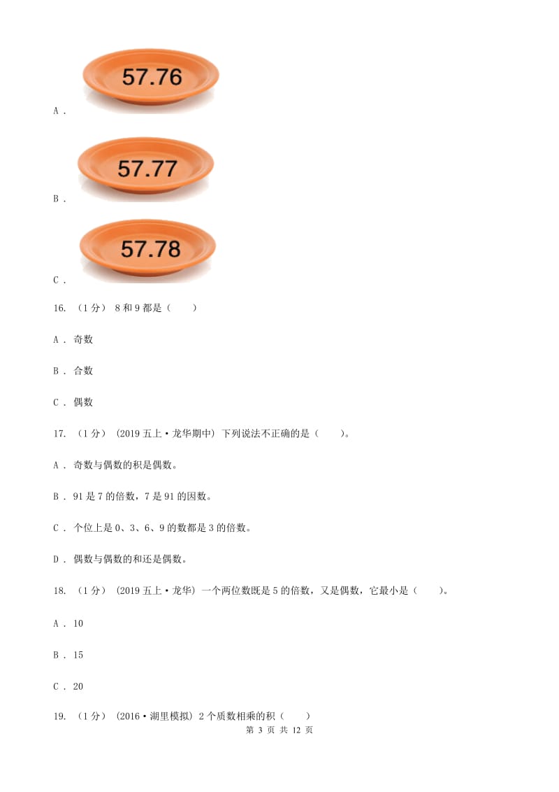 郑州市2019-2020学年五年级上学期数学期中试卷（I）卷_第3页