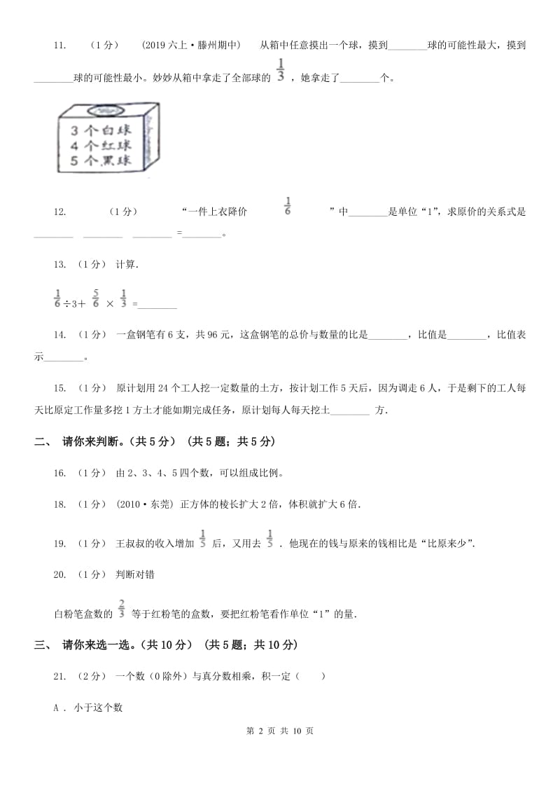 长春市2019-2020学年六年级上学期数学期中试卷D卷_第2页