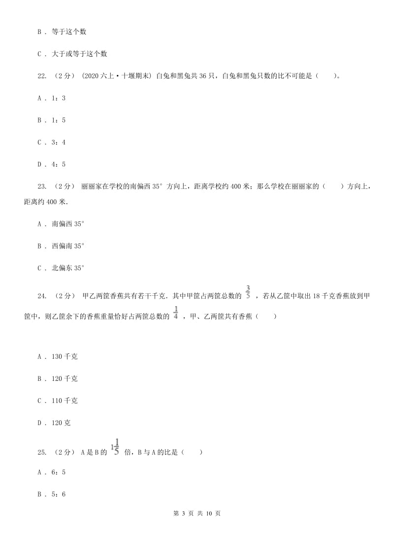 长春市2019-2020学年六年级上学期数学期中试卷D卷_第3页