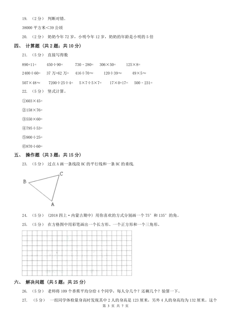 合肥市四年级上学期期末学业发展水平调研检测_第3页