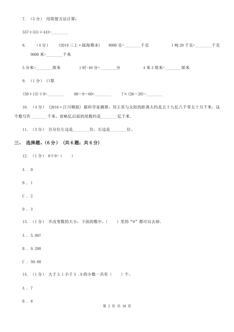 广东省佛山市五年级下学期数学期末试卷_第2页