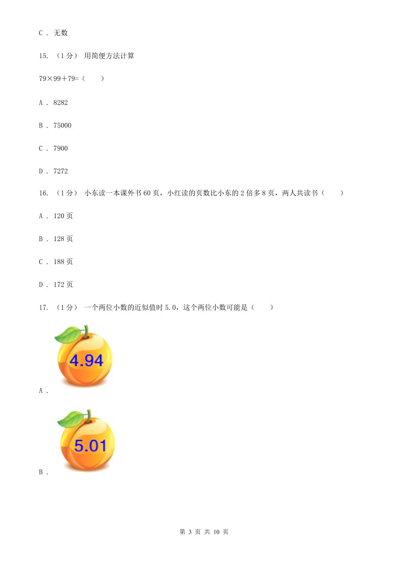 广东省佛山市五年级下学期数学期末试卷_第3页