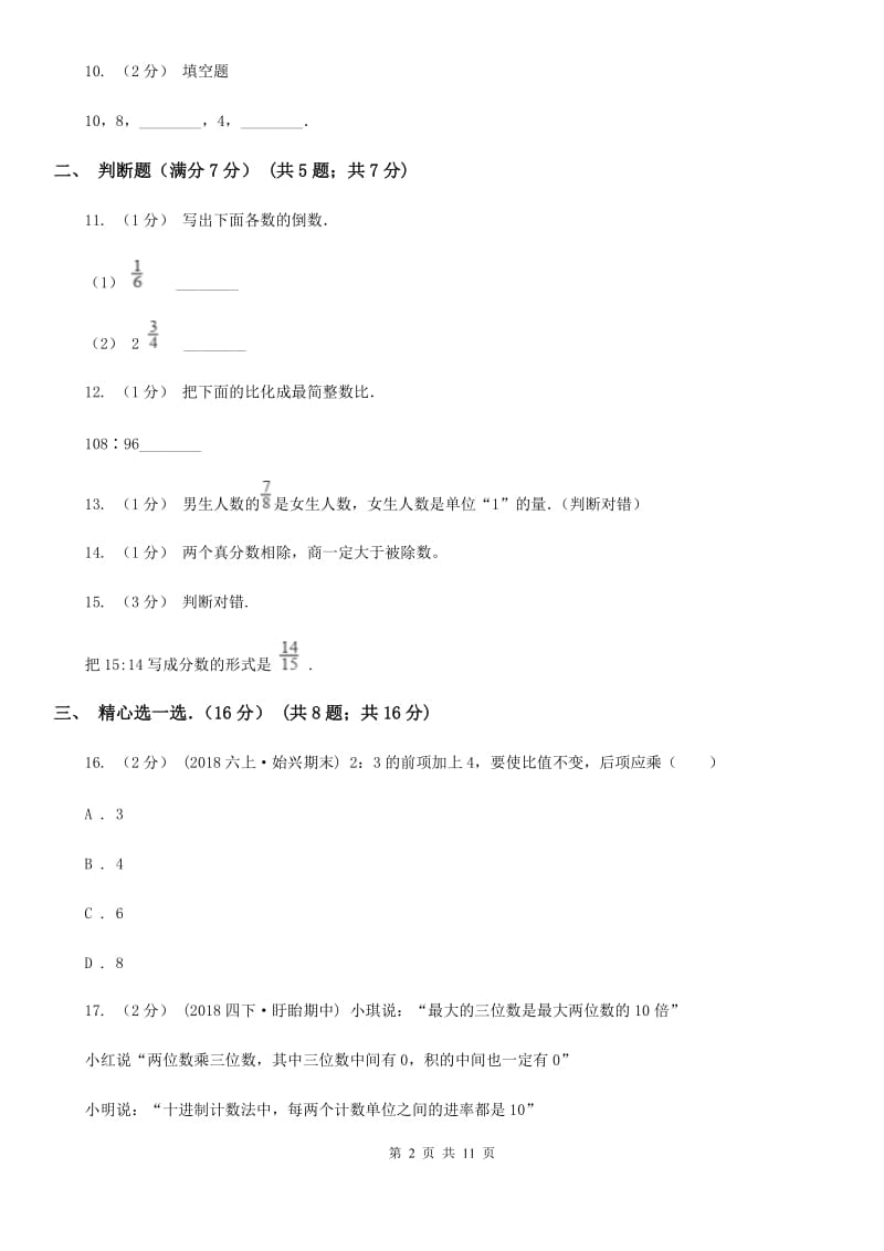 辽宁省2019-2020学年六年级上学期数学期中试卷B卷_第2页