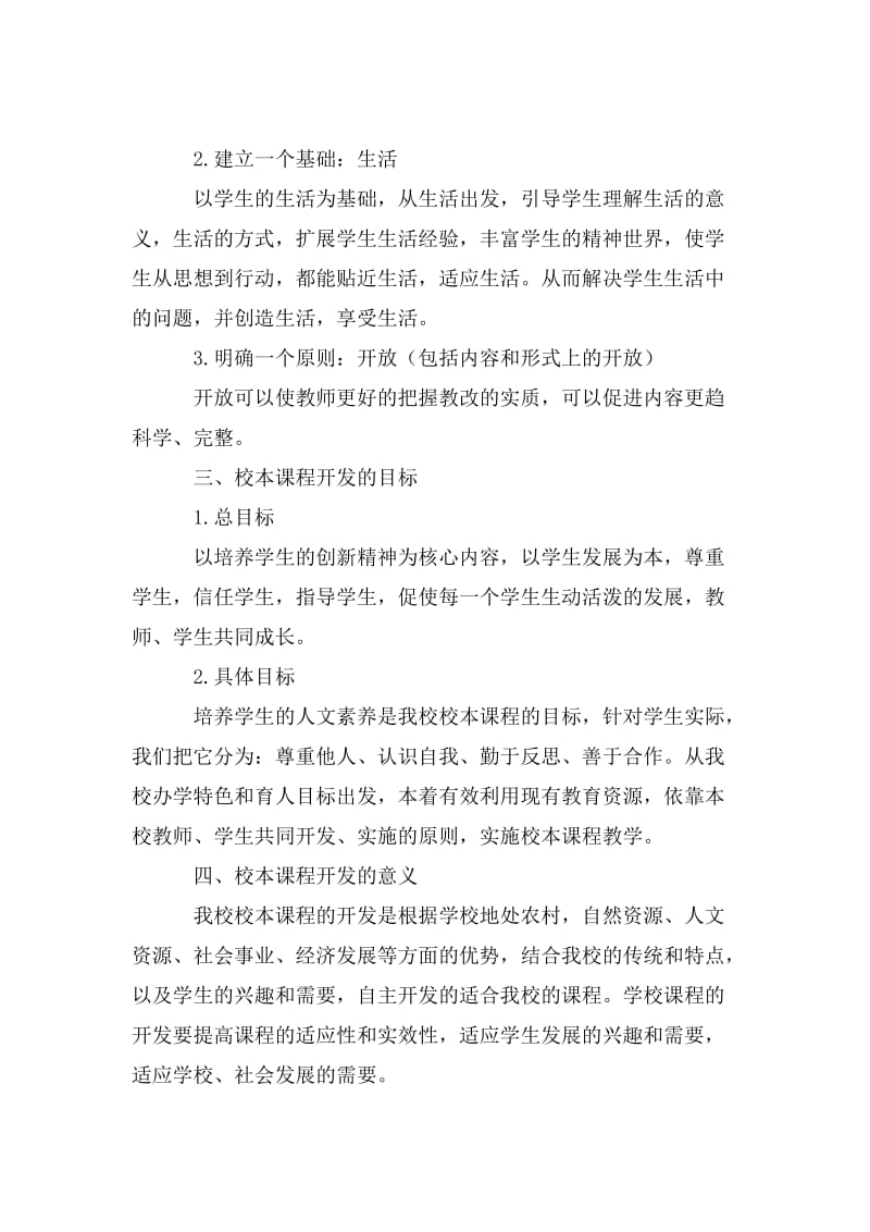 学习校本课程后的几点认识的教育论文_第2页