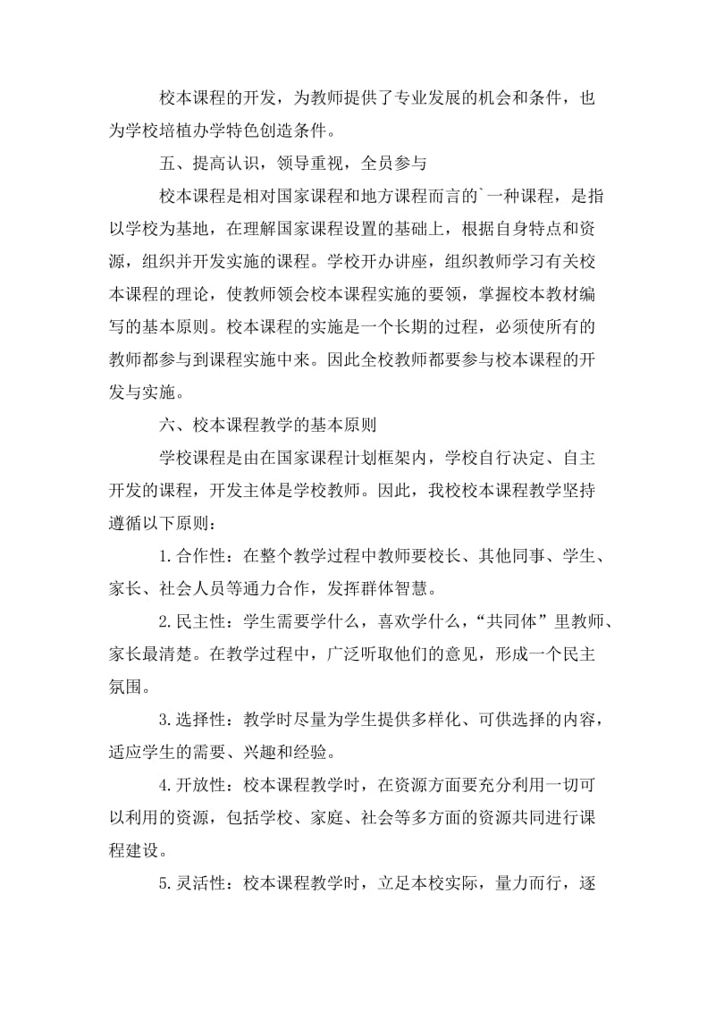 学习校本课程后的几点认识的教育论文_第3页