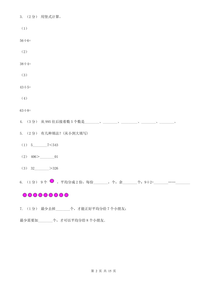 郑州市2019-2020学年二年级下册数学开学考试试卷C卷_第2页