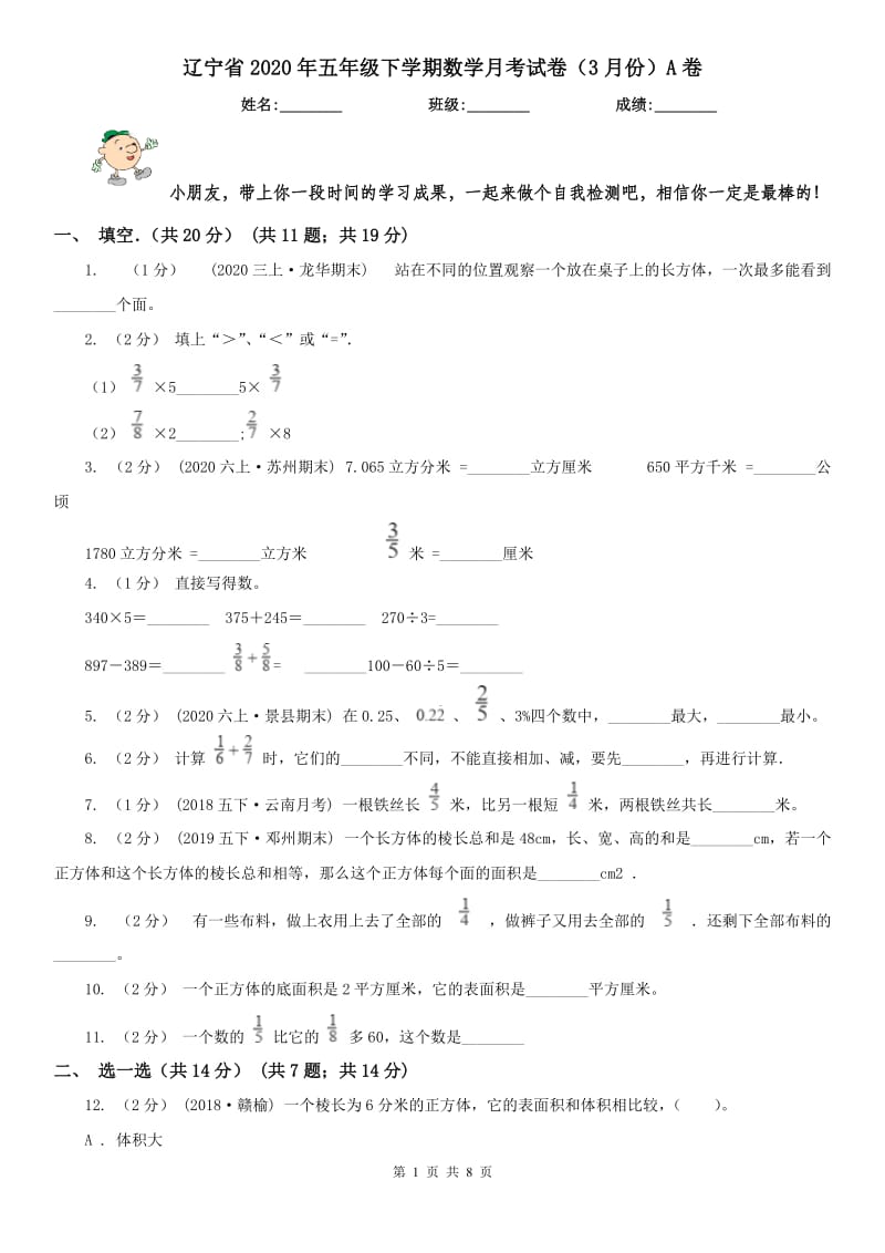 辽宁省2020年五年级下学期数学月考试卷（3月份）A卷（模拟）_第1页