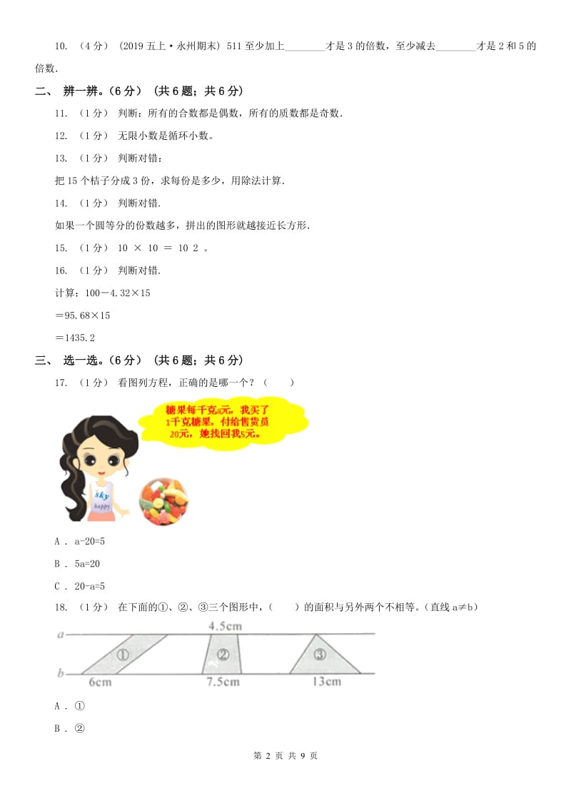 广州市五年级上学期数学期末模拟卷_第2页