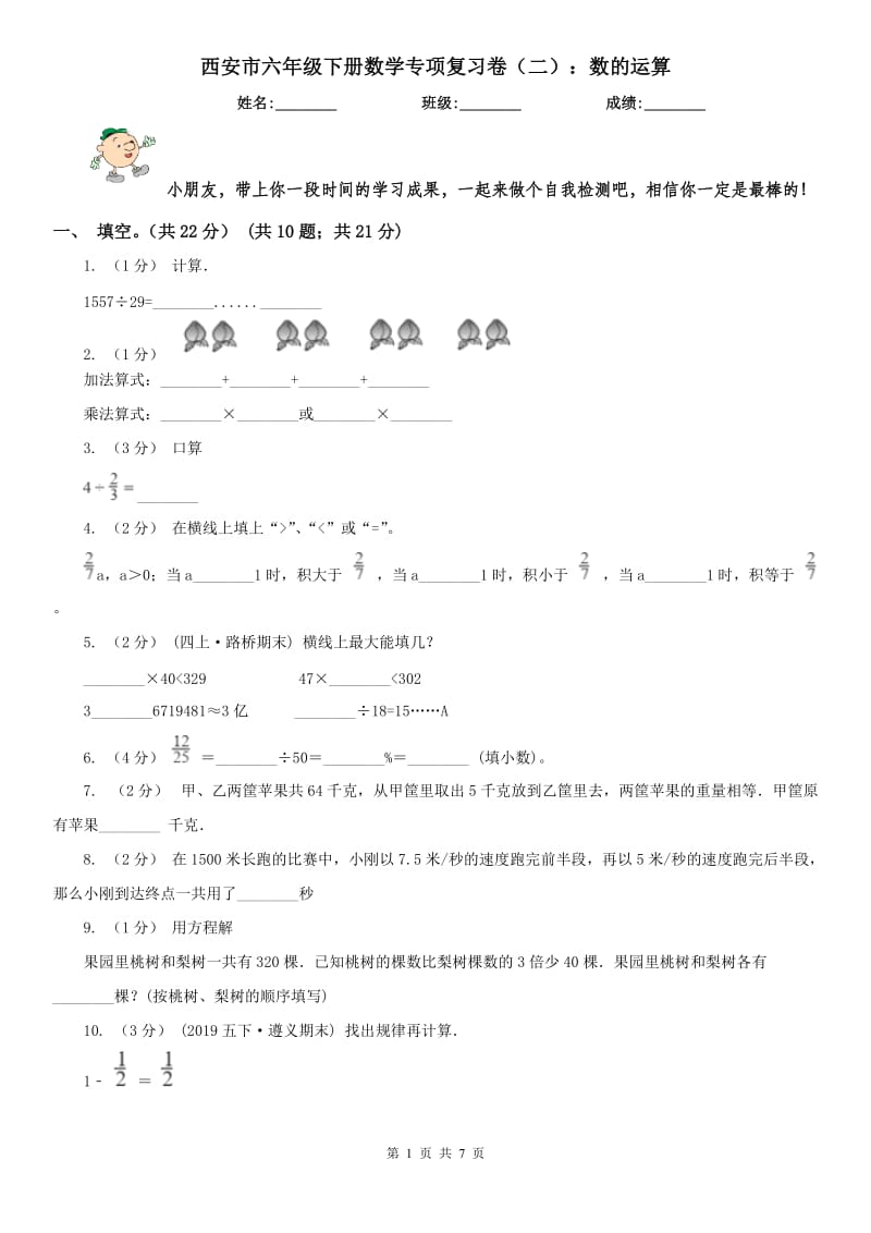 西安市六年级下册数学专项复习卷（二）：数的运算_第1页