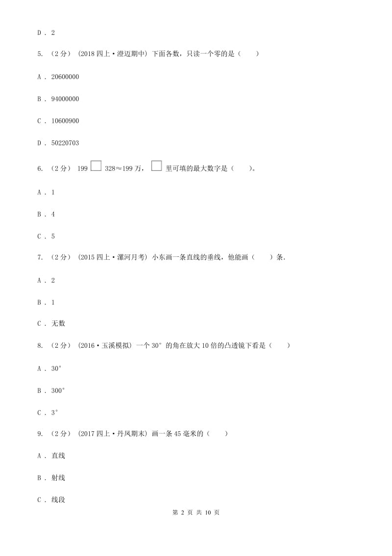 拉萨市2019-2020学年北师大版四年级上册数学第一次月考试卷（II）卷_第2页