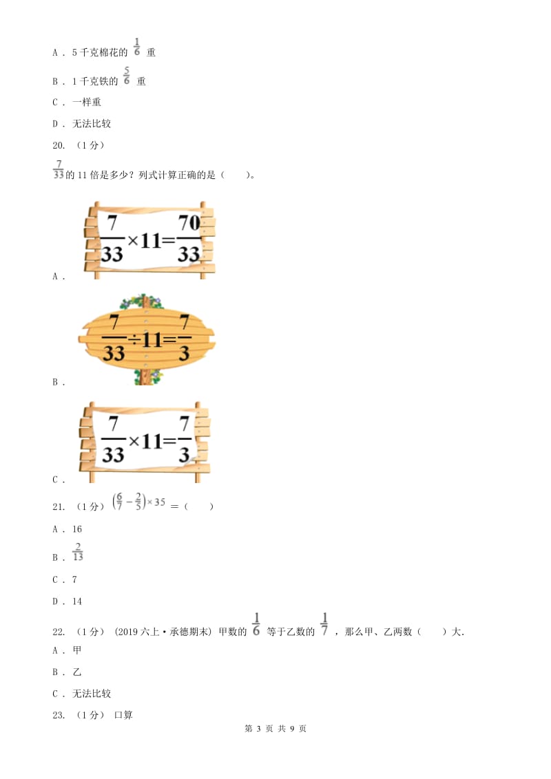 哈尔滨市六年级下学期数学开学考试_第3页