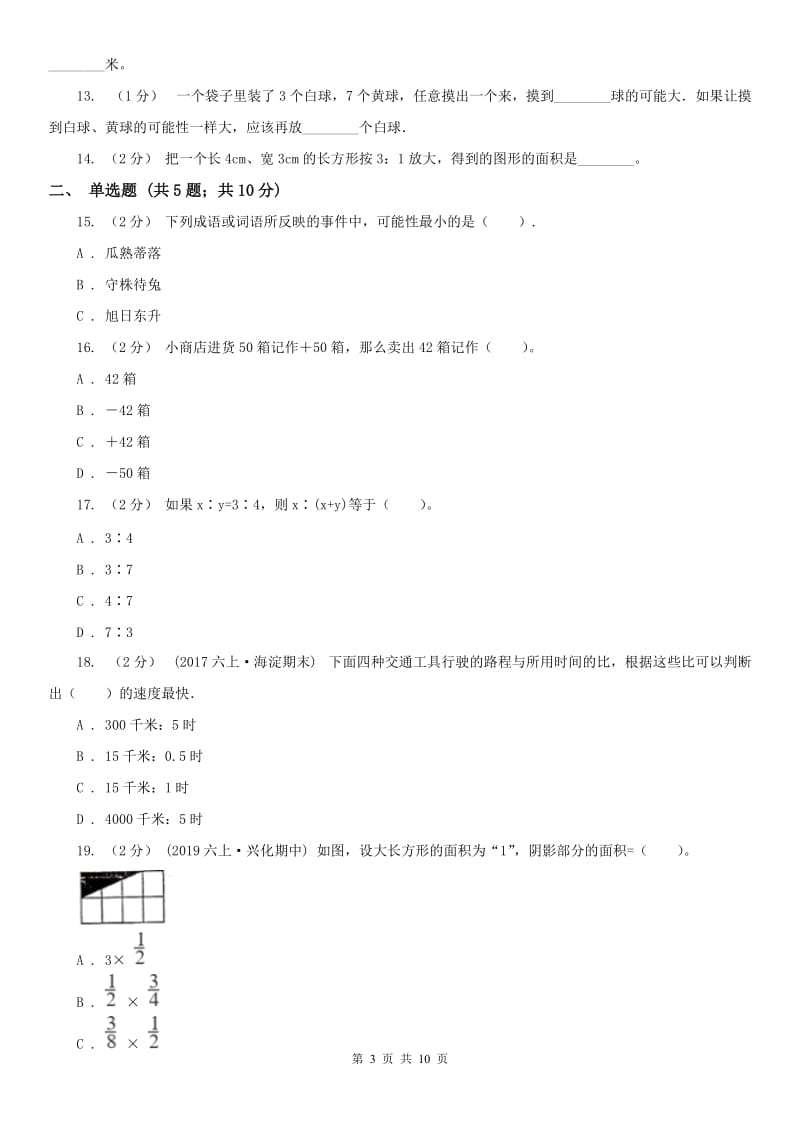 山西省六年级上册期末模拟试卷_第3页