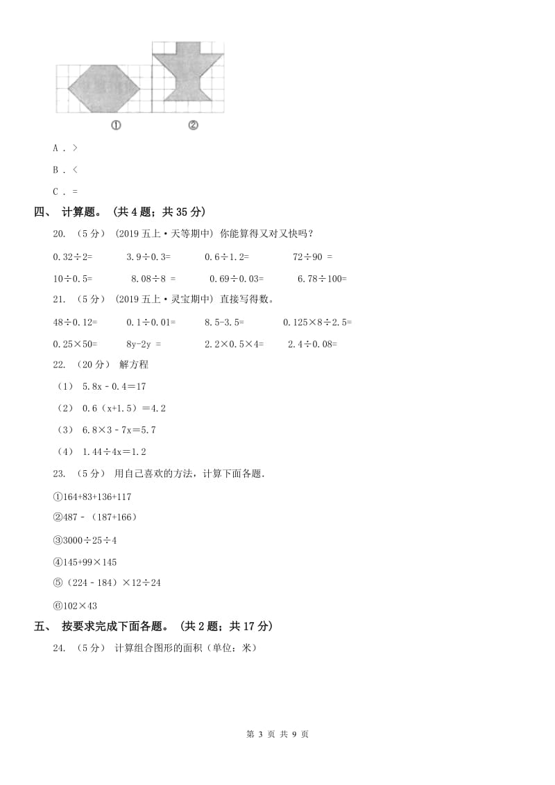 南昌市五年级上册 期末考试试卷_第3页