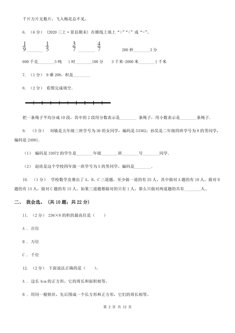 2020年三年级上学期数学期末测试试卷_第2页