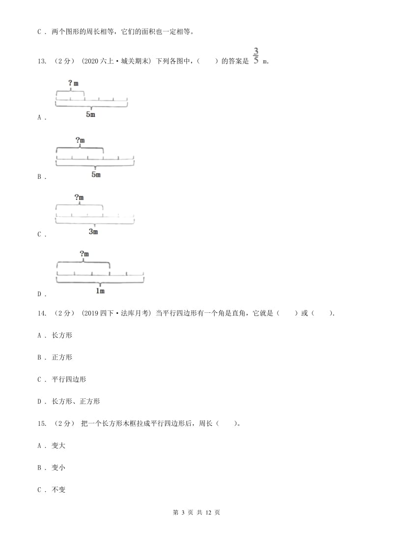 2020年三年级上学期数学期末测试试卷_第3页