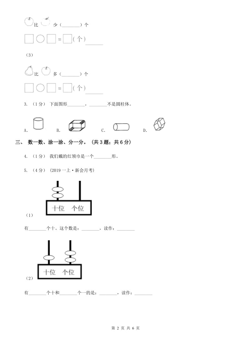 人教版一年级数学上册期末测试卷（A）_第2页