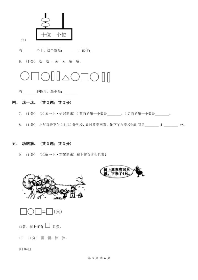 人教版一年级数学上册期末测试卷（A）_第3页