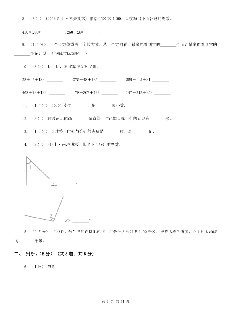 贵州省2019-2020学年四年级下册数学开学考试卷D卷_第2页