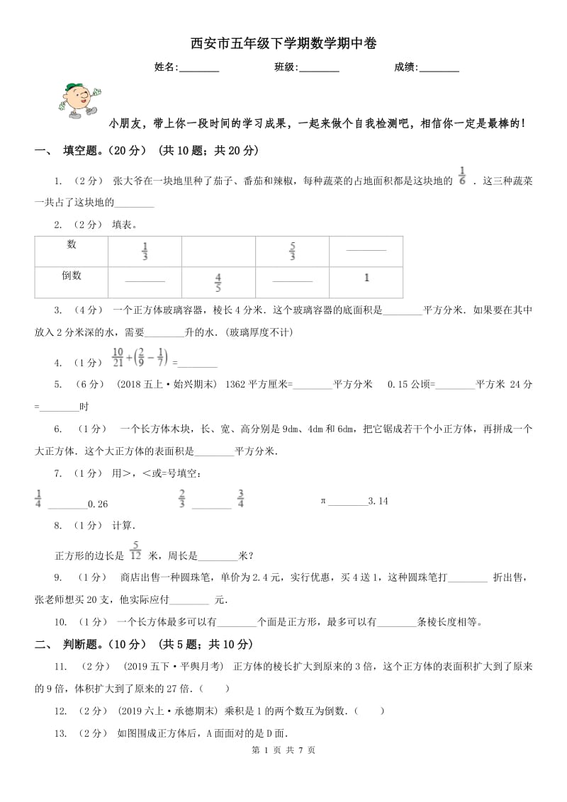 西安市五年级下学期数学期中卷_第1页