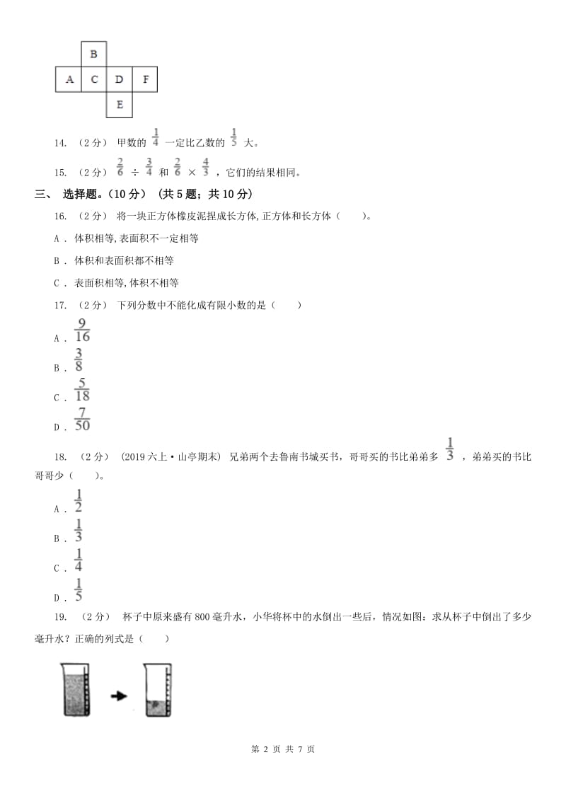 西安市五年级下学期数学期中卷_第2页