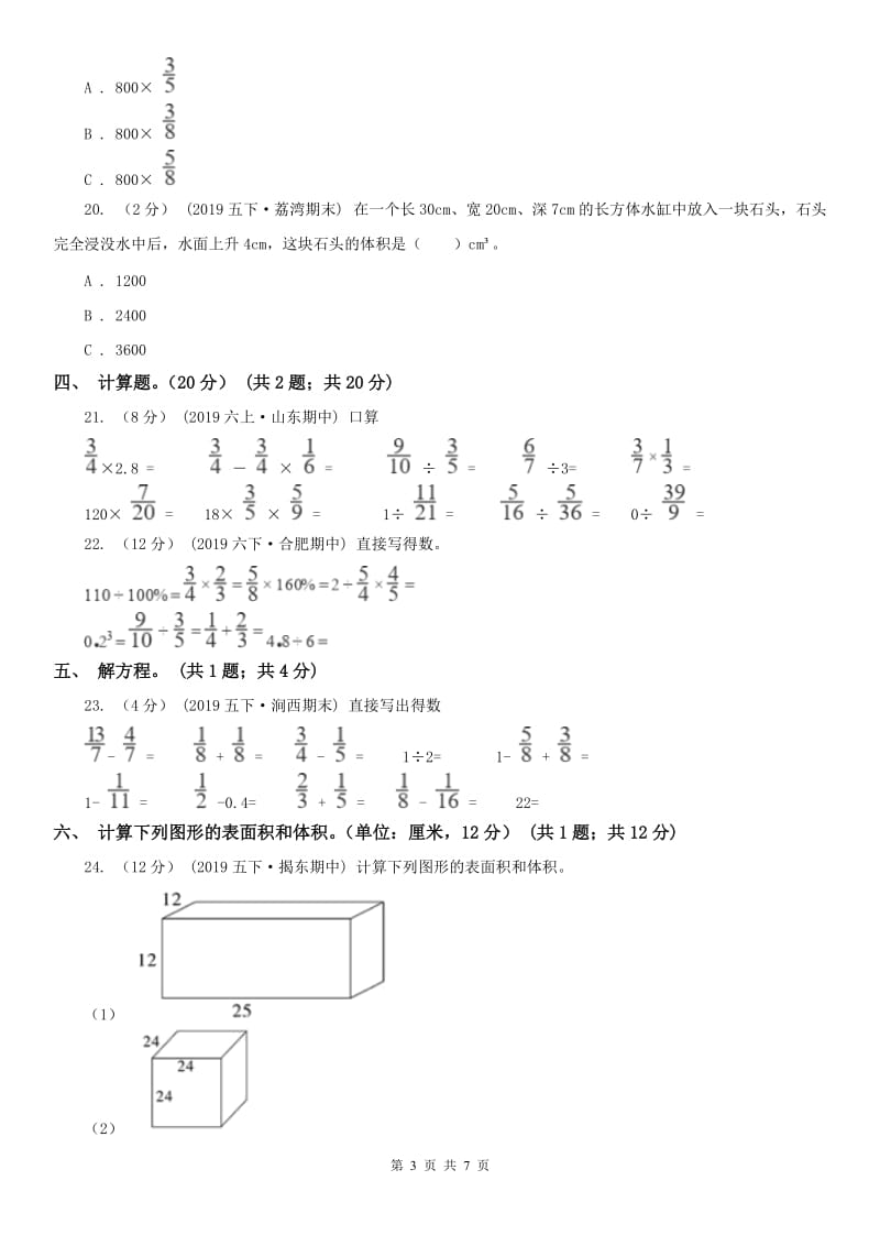 西安市五年级下学期数学期中卷_第3页