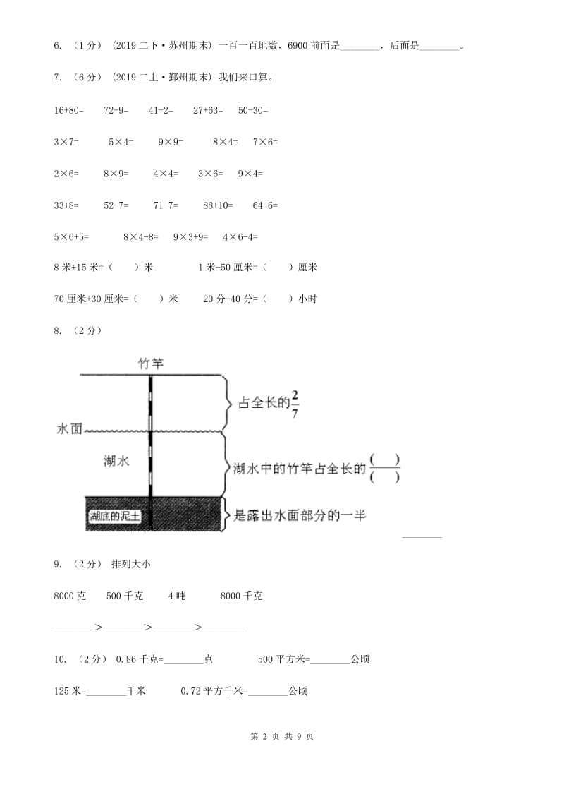 长春市2019-2020学年三年级下学期数学期末试卷（II）卷（模拟）_第2页