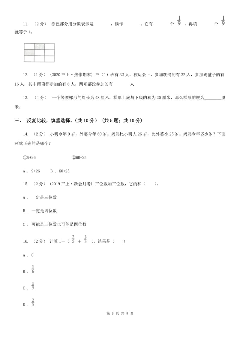 长春市2019-2020学年三年级下学期数学期末试卷（II）卷（模拟）_第3页