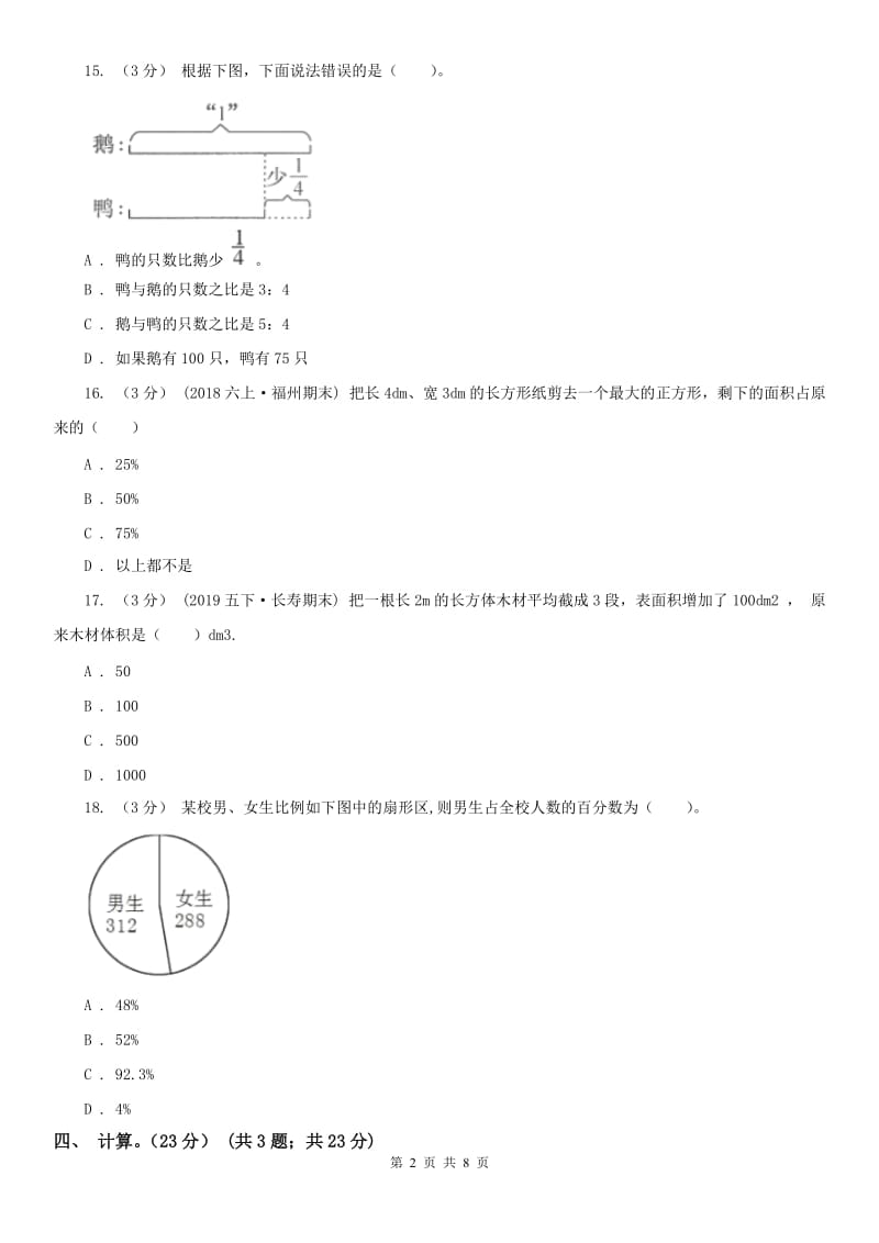 沈阳市六年级下册数学期末冲刺卷（一）_第2页