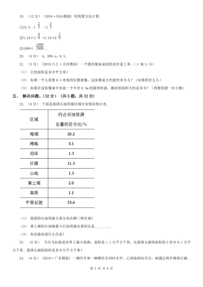 沈阳市六年级下册数学期末冲刺卷（一）_第3页