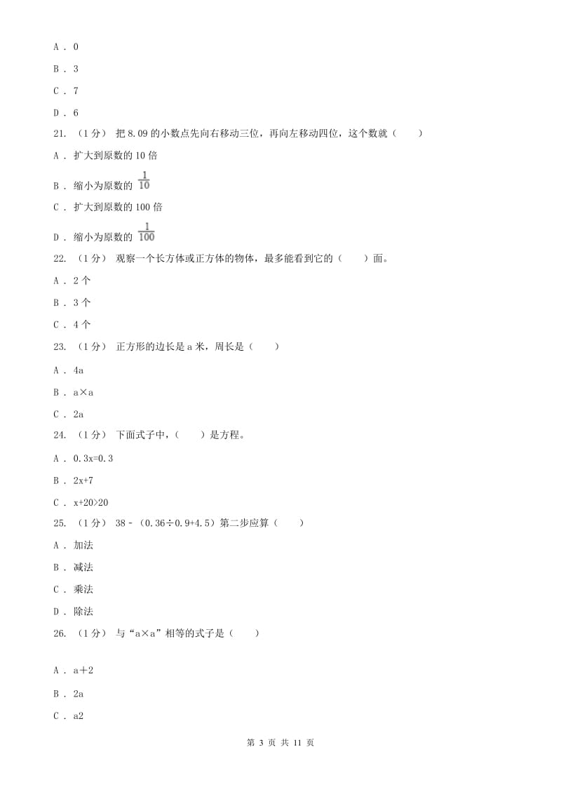 西宁市五年级上学期数学期中试卷(测试)_第3页