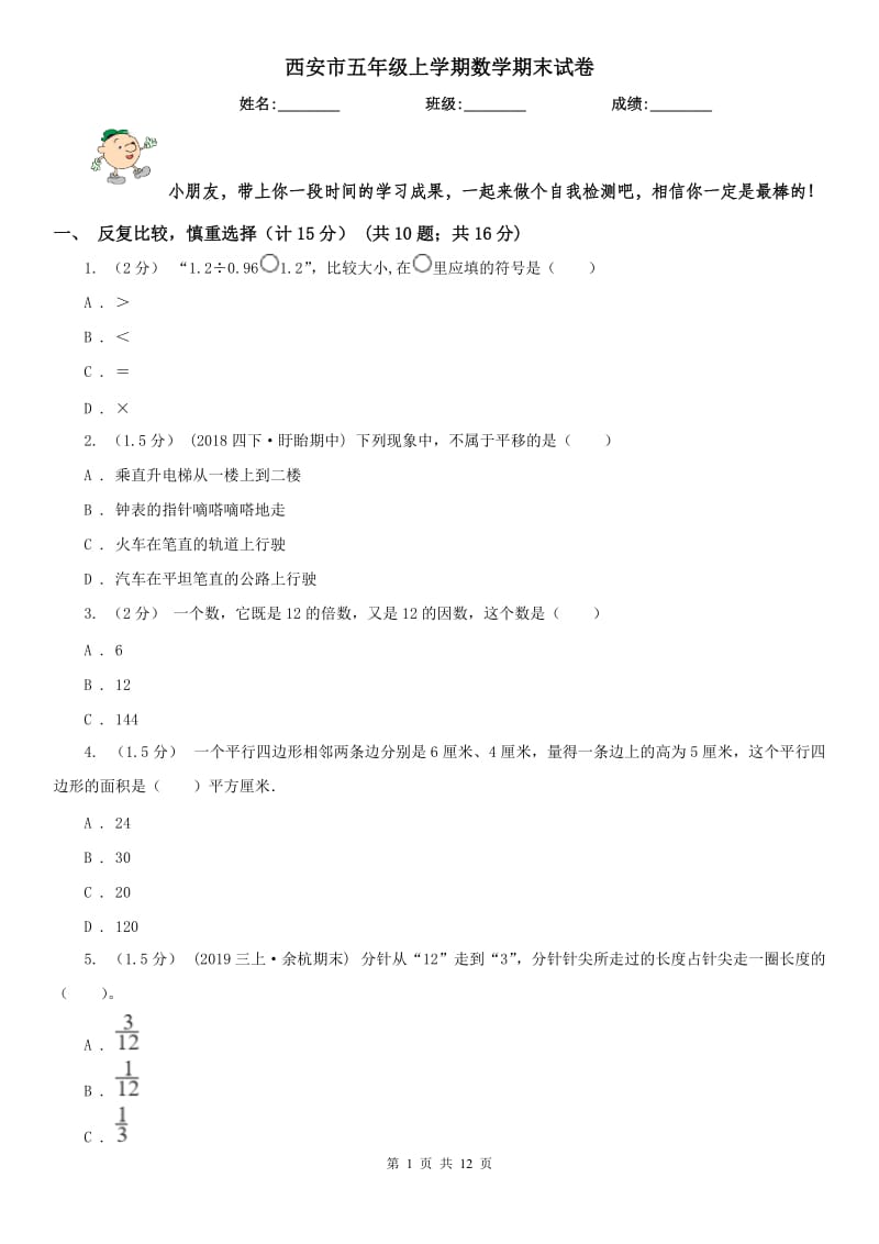 西安市五年级上学期数学期末试卷新版_第1页