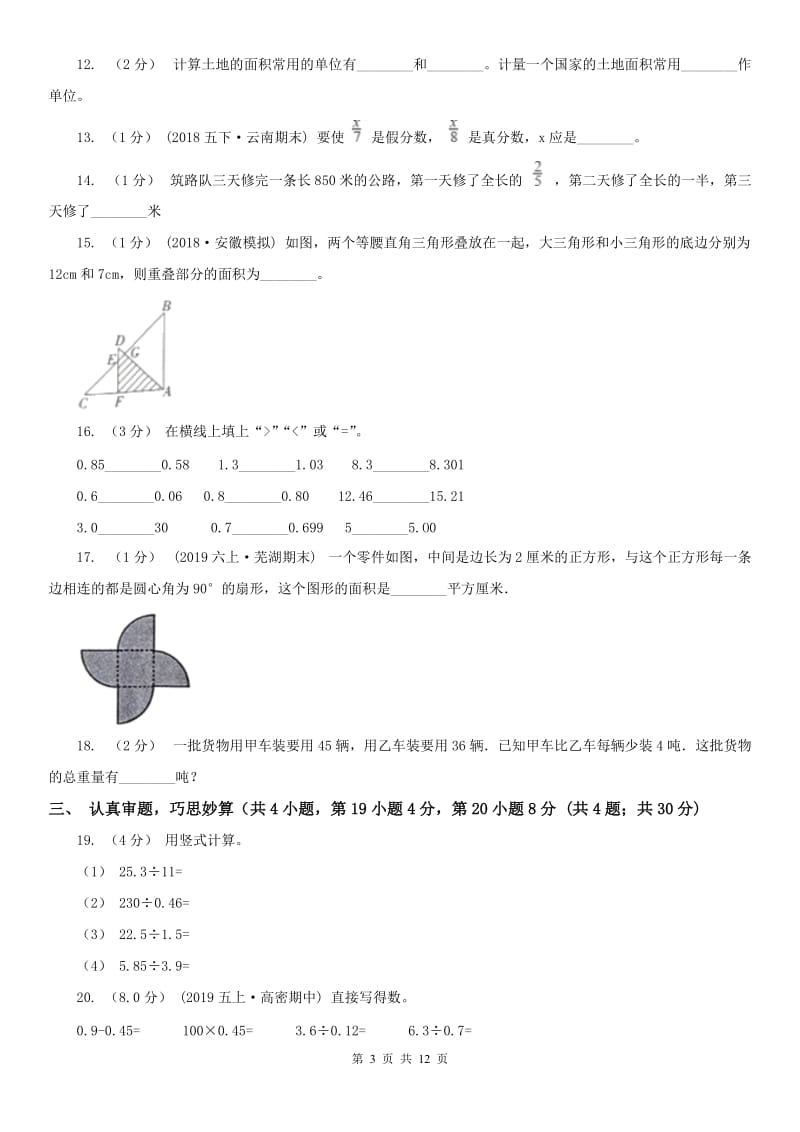 西安市五年级上学期数学期末试卷新版_第3页