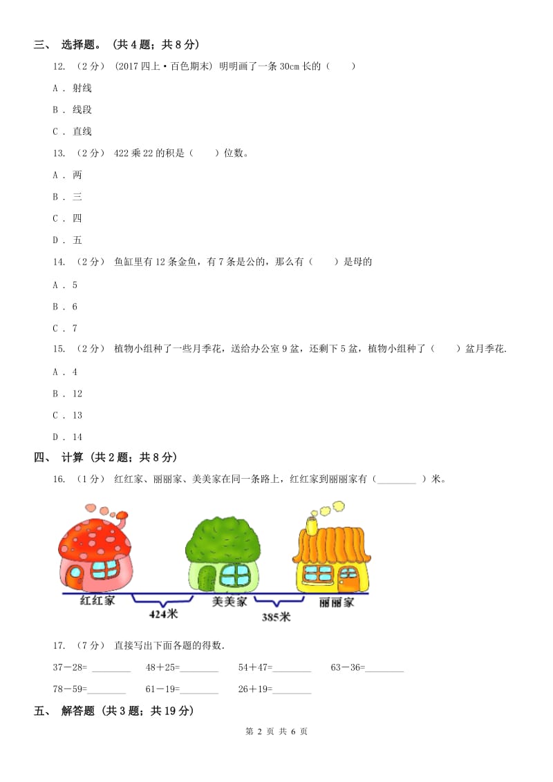 拉萨市二年级上学期数学9月月考试卷_第2页