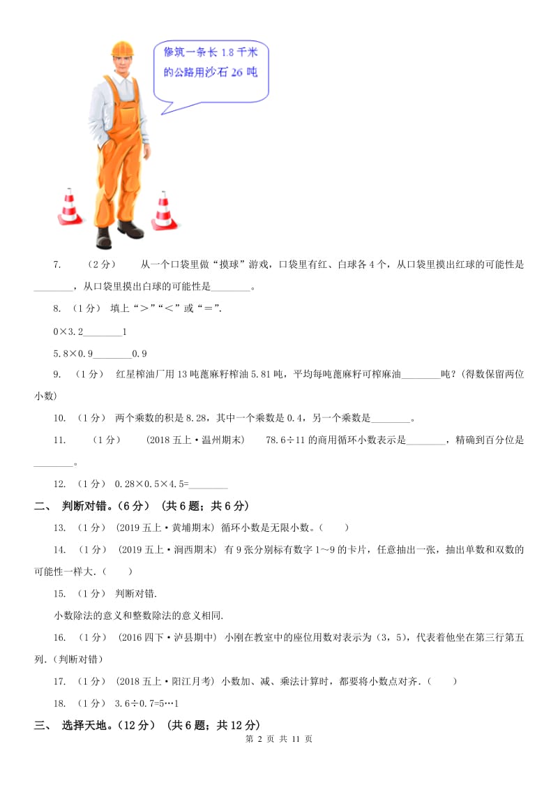 辽宁省2020年五年级上学期数学期中试卷D卷精版_第2页