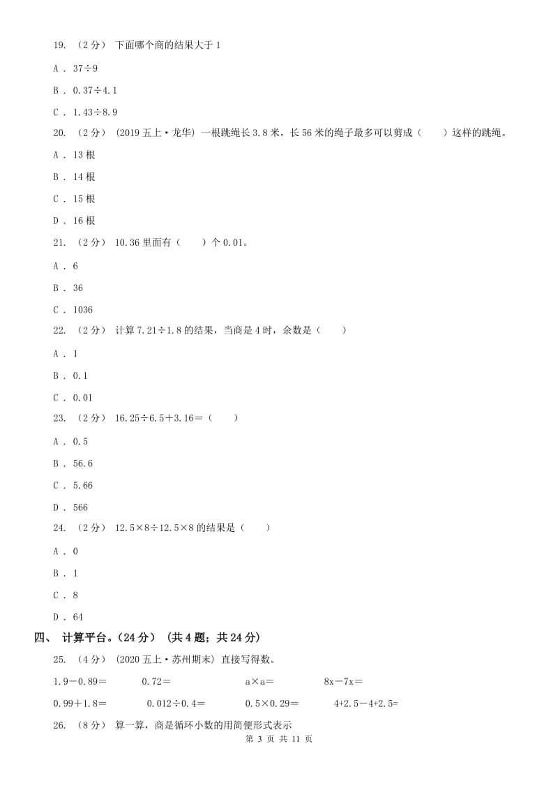 辽宁省2020年五年级上学期数学期中试卷D卷精版_第3页