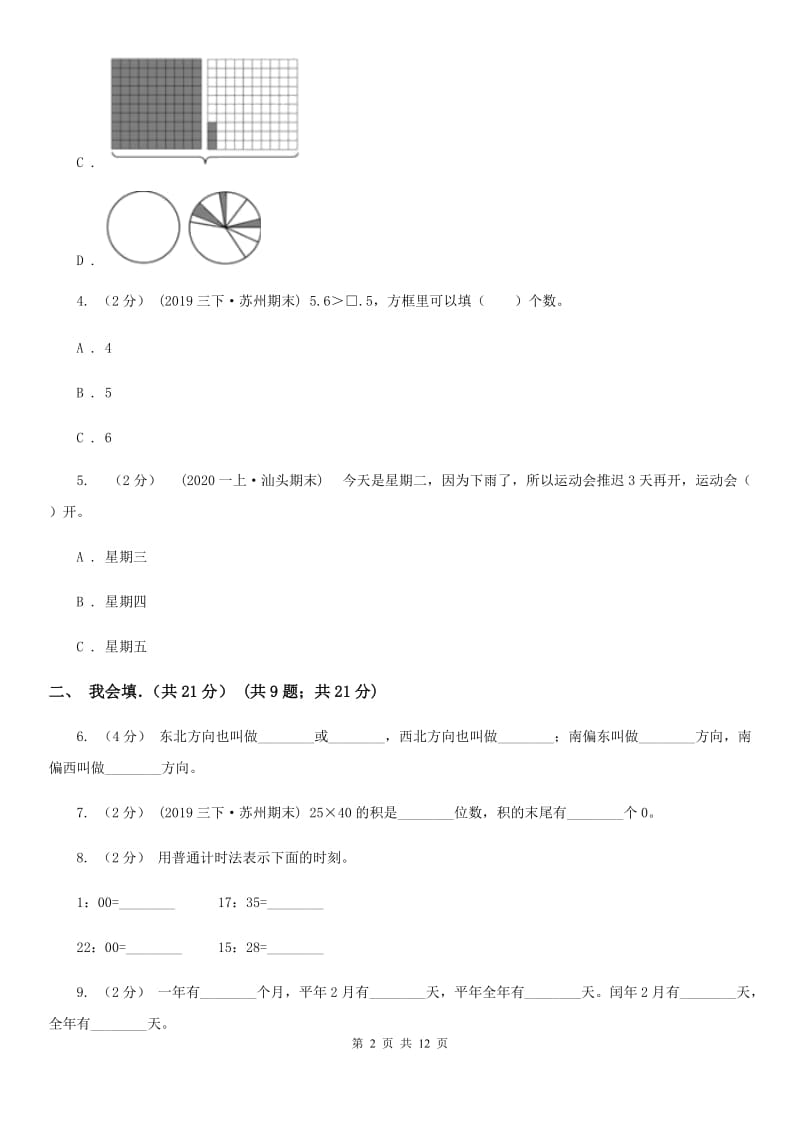 西安市2019-2020学年三年级下学期数学期末试卷（I）卷_第2页