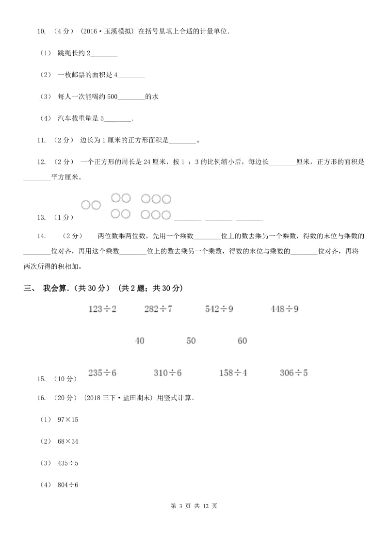 西安市2019-2020学年三年级下学期数学期末试卷（I）卷_第3页