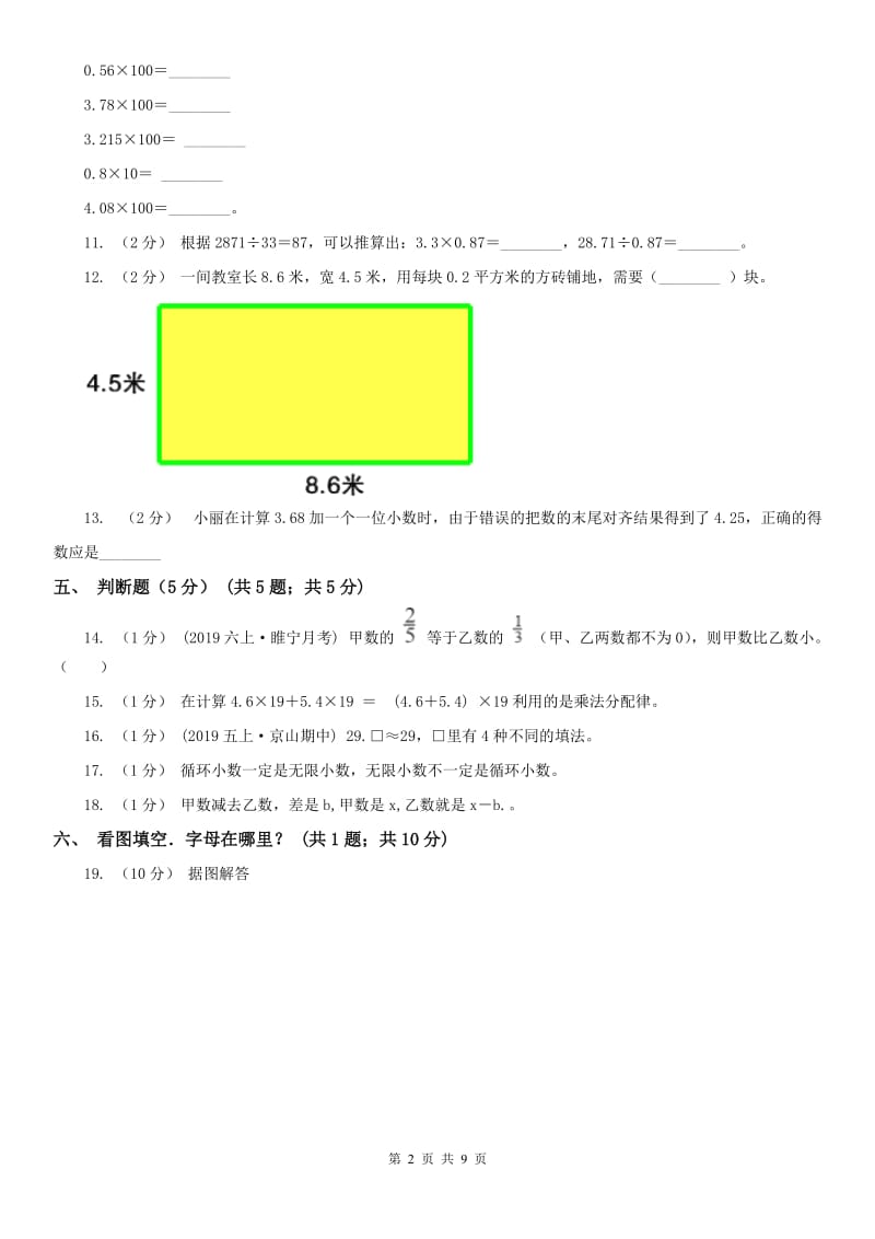 拉萨市五年级上学期数学期中试卷精编_第2页