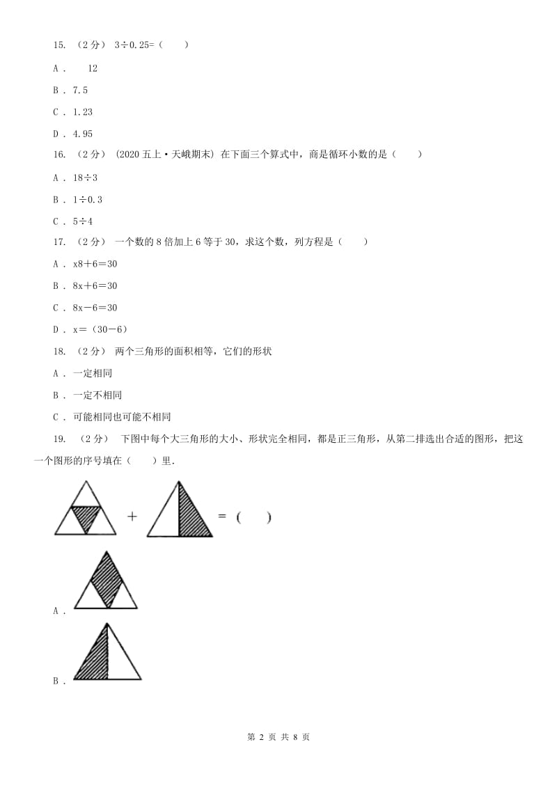 海口市五年级上册 期末考试试卷_第2页