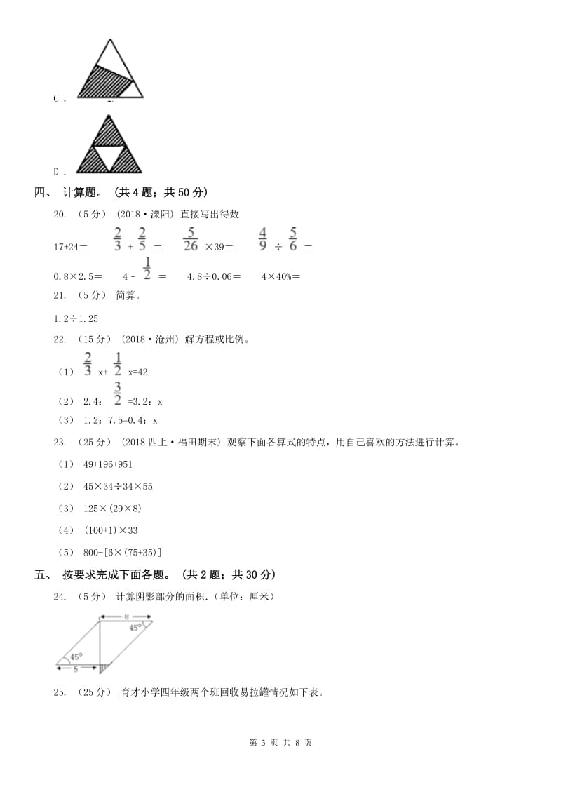 海口市五年级上册 期末考试试卷_第3页